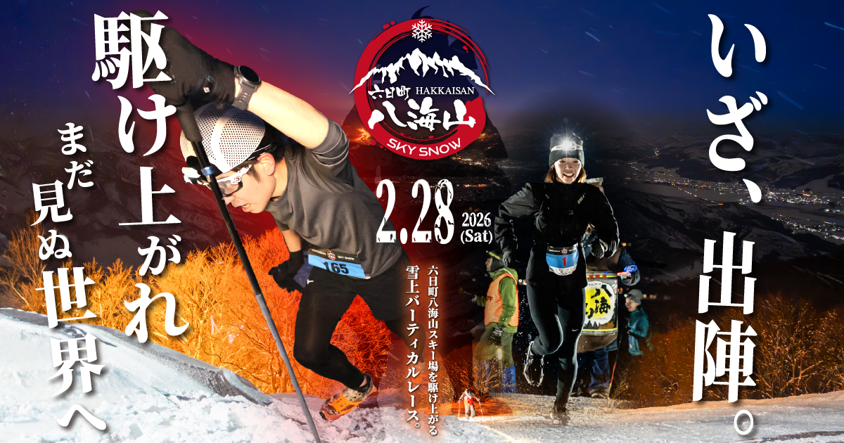 八海山スカイスノー